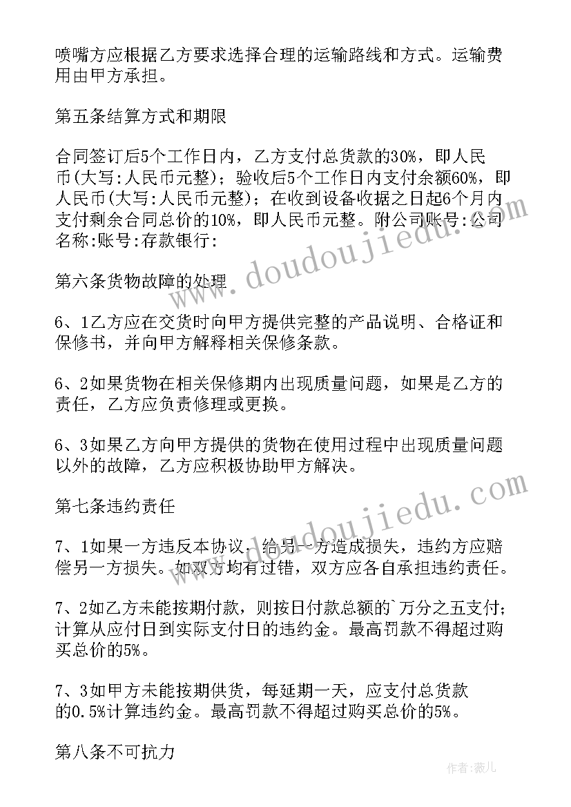 2023年设备采购合同支付条款(精选7篇)