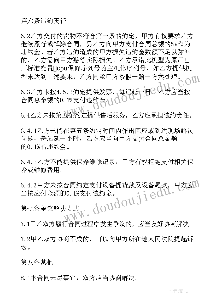 2023年设备采购合同支付条款(精选7篇)