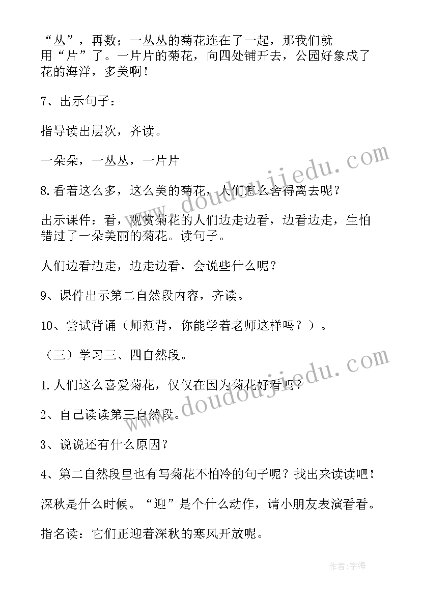 最新小学一年级看菊花课文 看菊花苏教版小学语文一年级教学设计(汇总8篇)