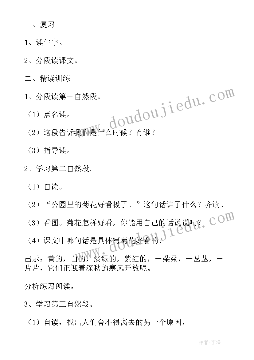 最新小学一年级看菊花课文 看菊花苏教版小学语文一年级教学设计(汇总8篇)