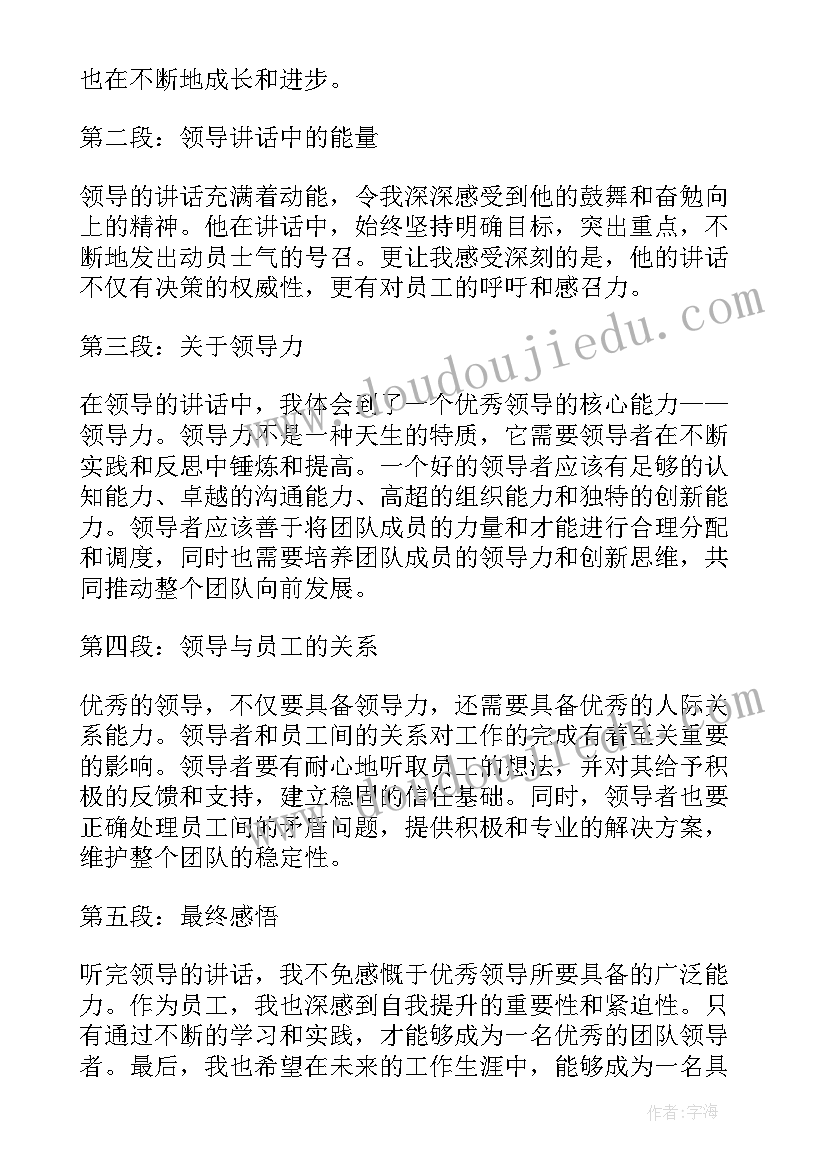 最新领导对青年的讲话稿 领导讲话心得体会(大全5篇)