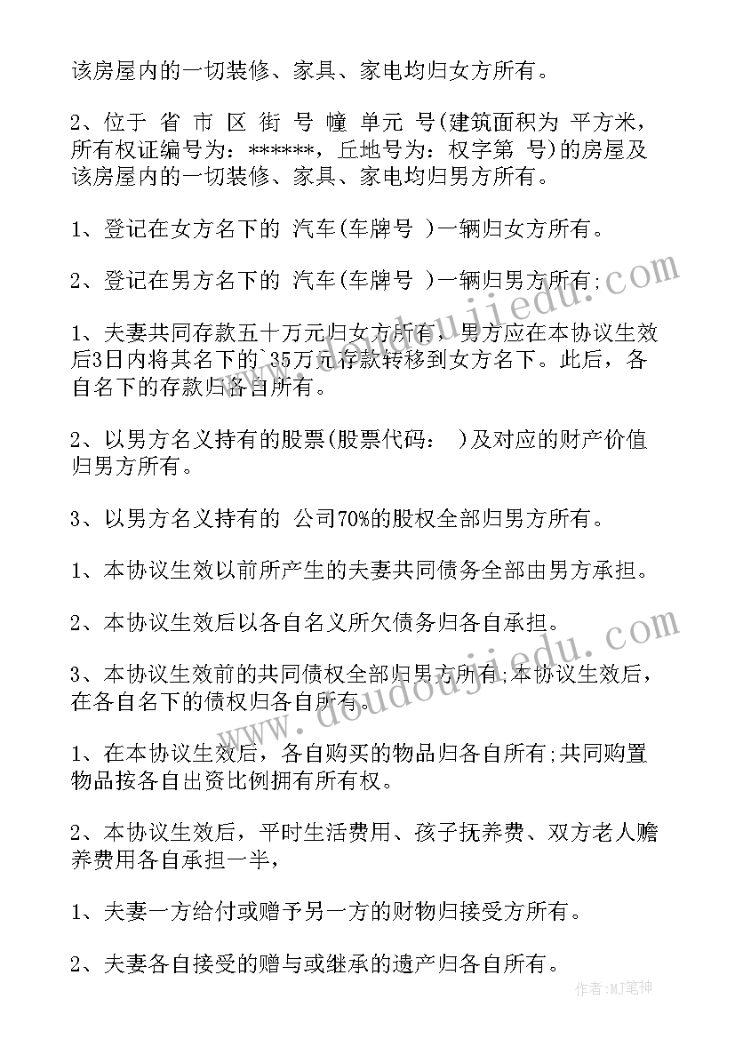 最新分割合伙财产协议书(汇总6篇)