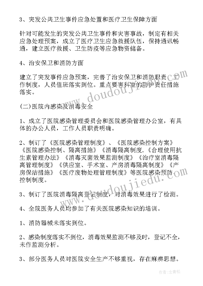 2023年安全生产问题整改汇报总结(模板5篇)