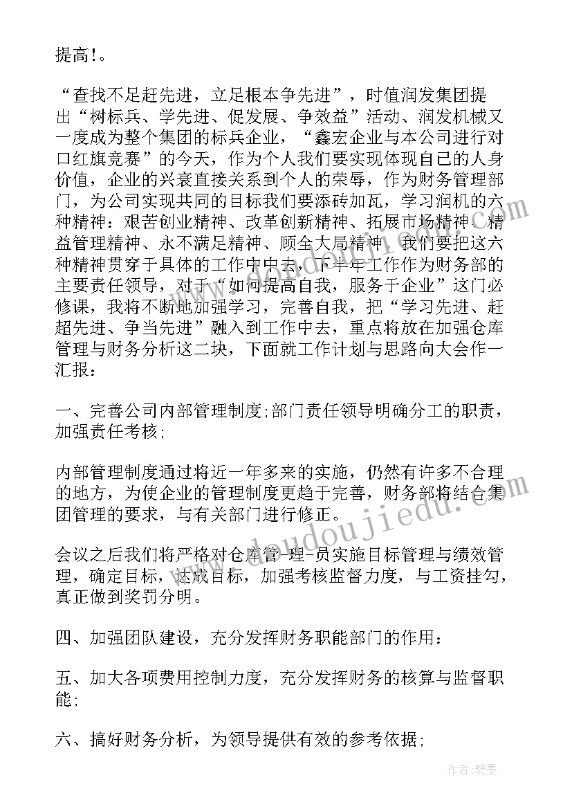 2023年教师财务培训心得体会(模板5篇)