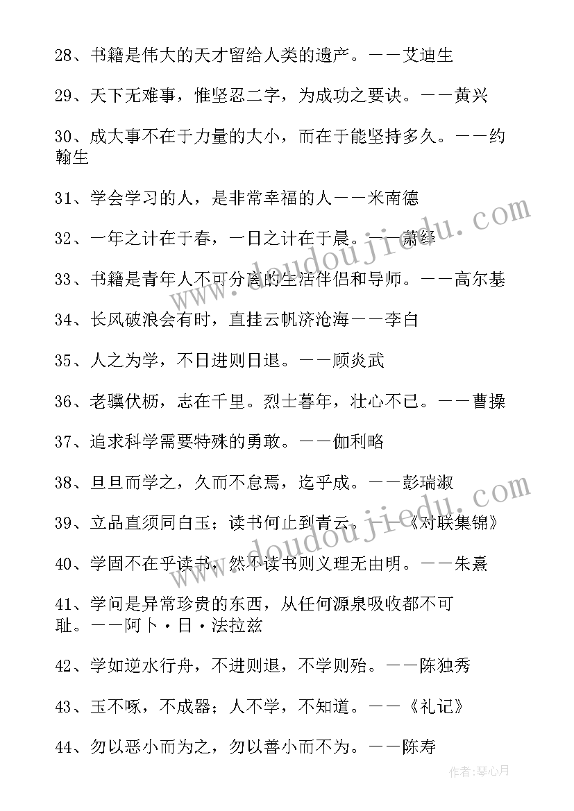 最新自我激励的名句(实用10篇)