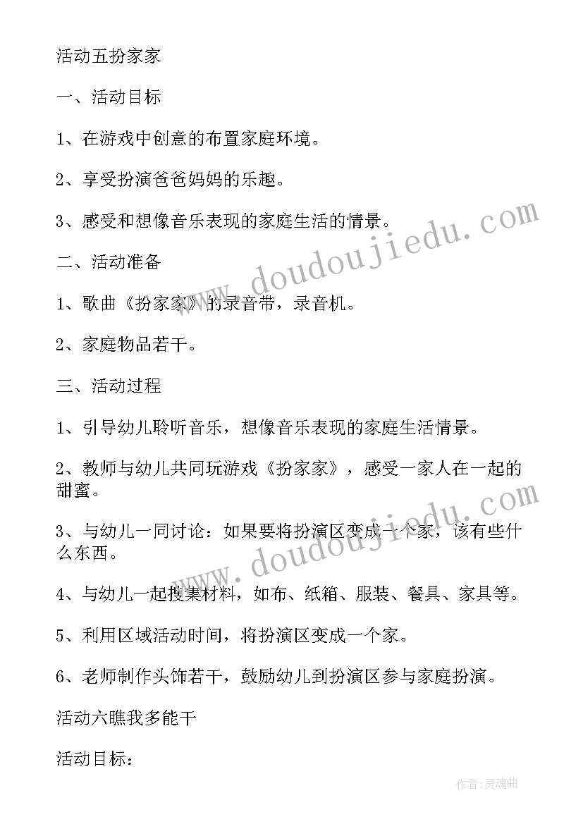 2023年我的眼睛幼儿园教案 幼儿园小班认知教案(汇总5篇)