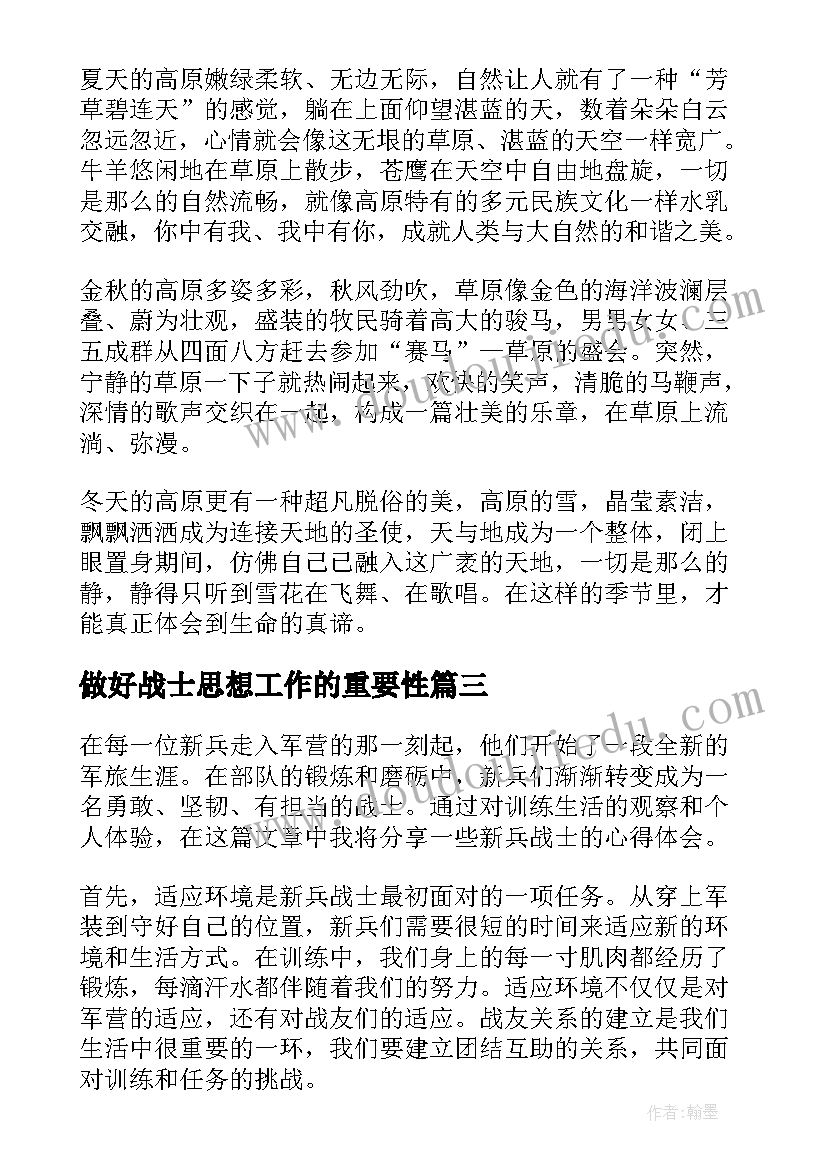 做好战士思想工作的重要性 部队新兵战士心得体会(优质5篇)