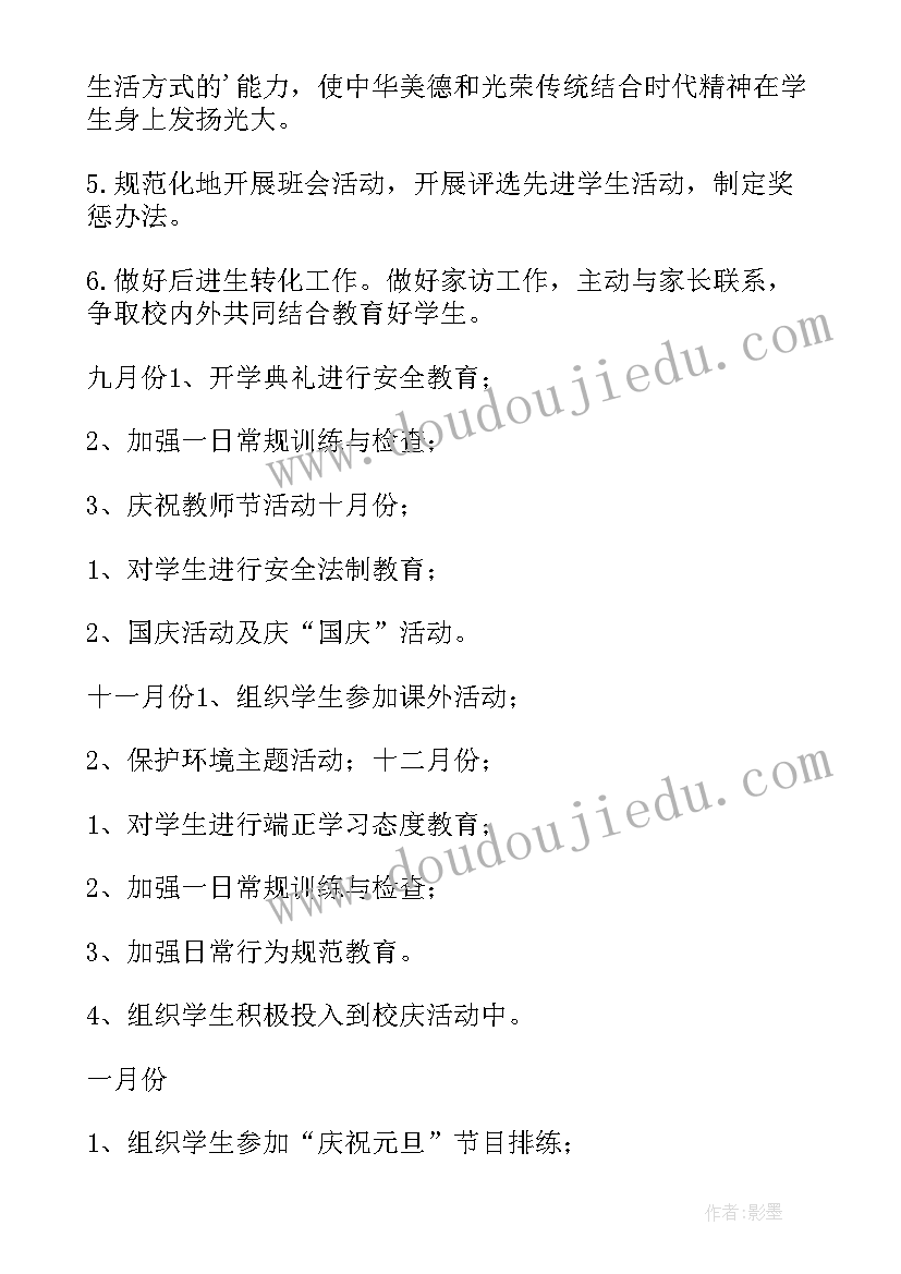 2023年二年级语文班级工作计划上学期(大全6篇)