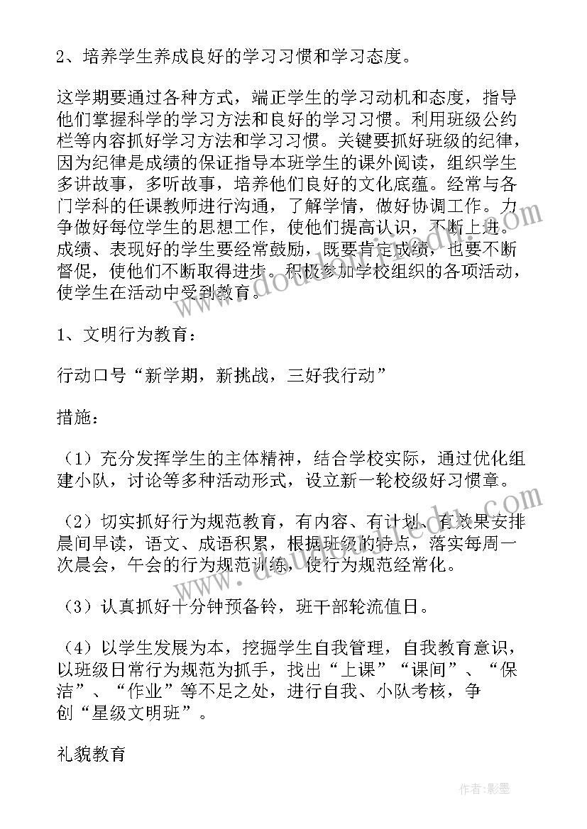 2023年二年级语文班级工作计划上学期(大全6篇)