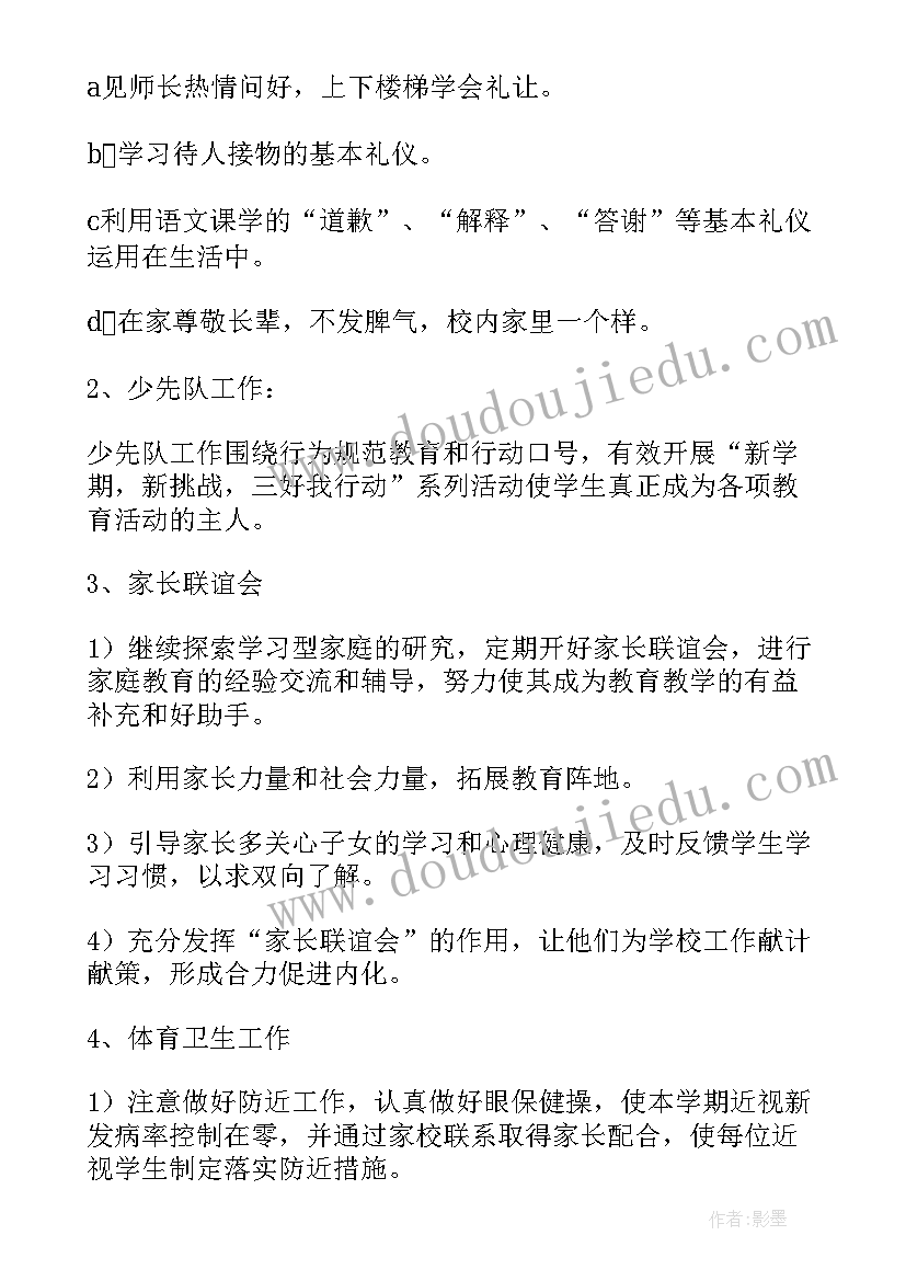 2023年二年级语文班级工作计划上学期(大全6篇)