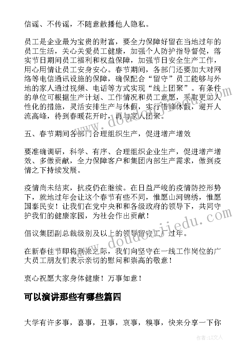 可以演讲那些有哪些(优秀5篇)