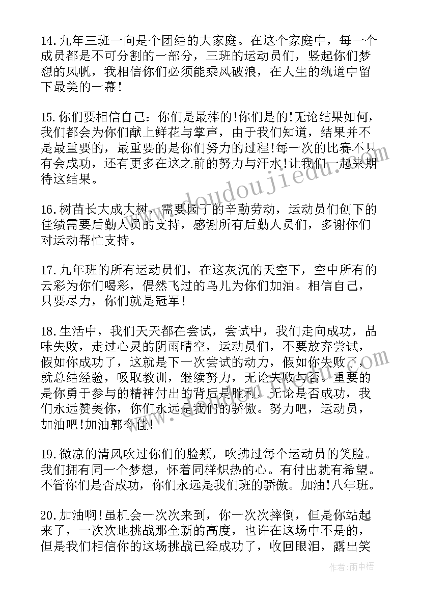 2023年四百米运动员加油稿(优秀10篇)