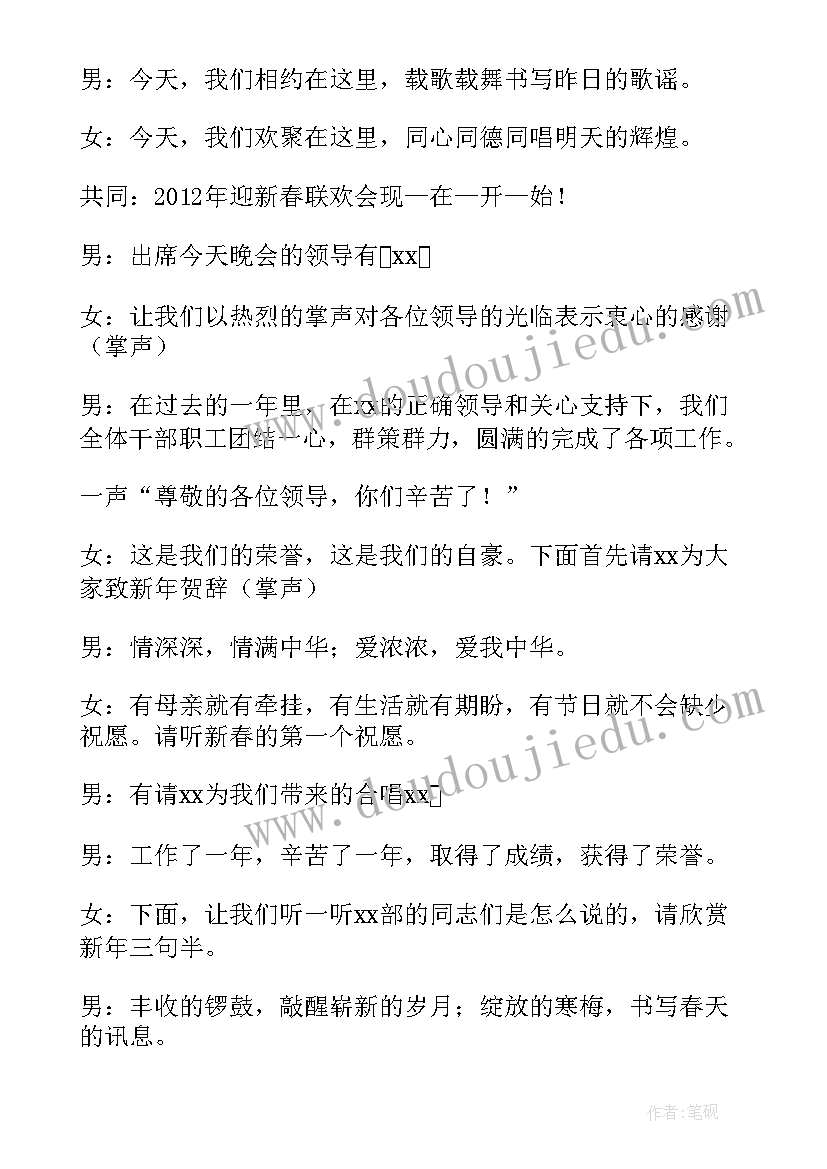 最新青春联欢会串词主持词结束语(实用5篇)