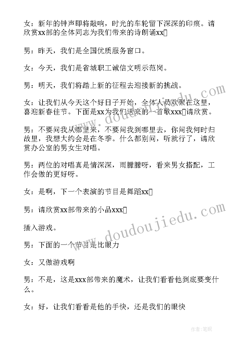 最新青春联欢会串词主持词结束语(实用5篇)