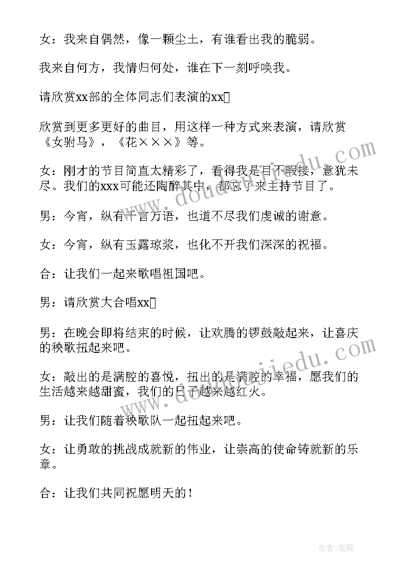 最新青春联欢会串词主持词结束语(实用5篇)