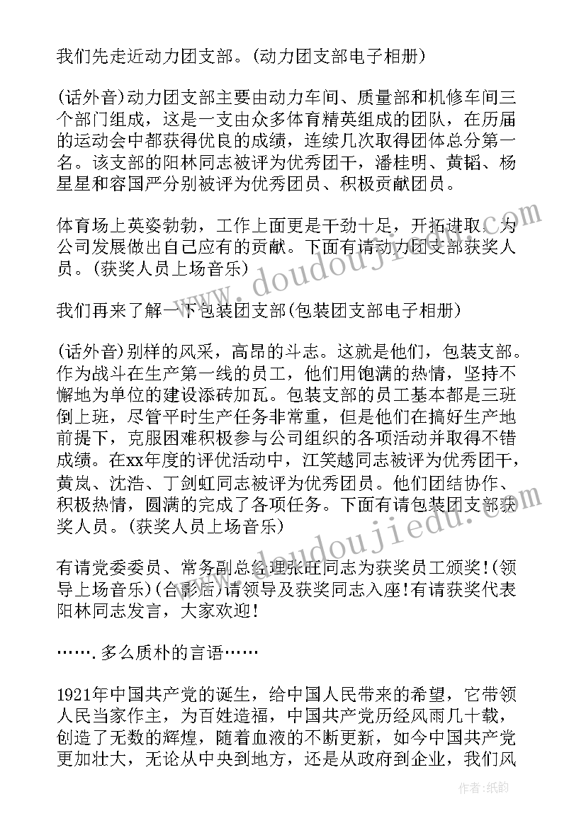 党员表彰主持词(大全7篇)