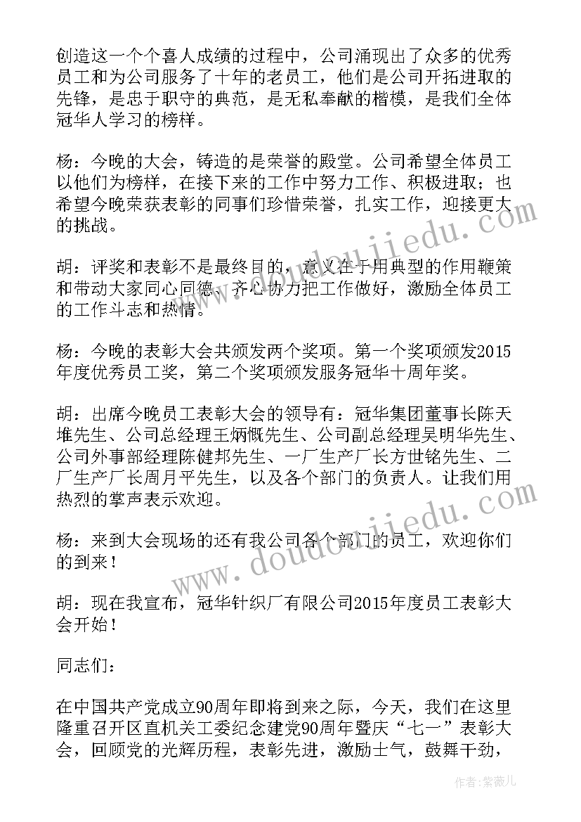 最新党员表彰主持词(实用7篇)