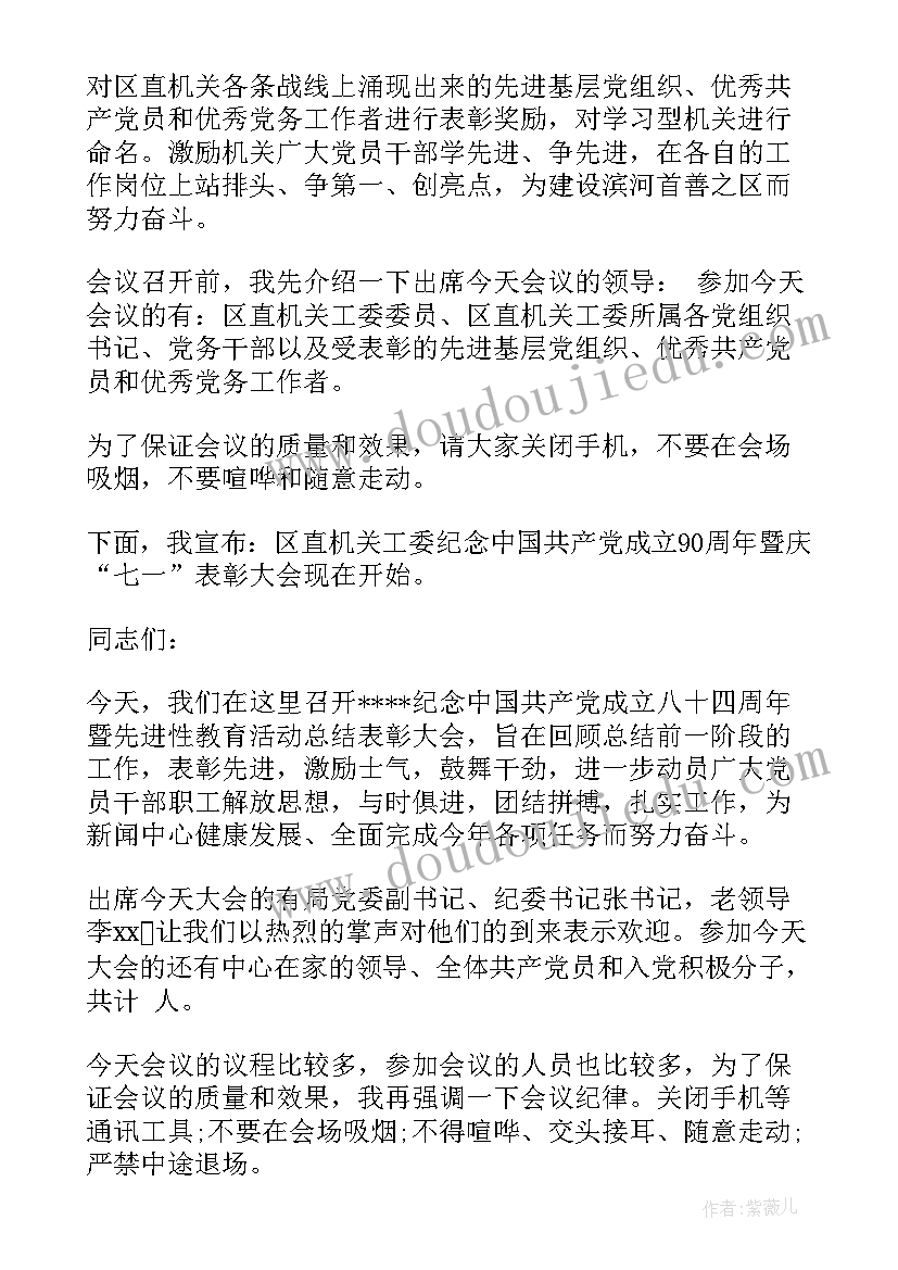 最新党员表彰主持词(实用7篇)