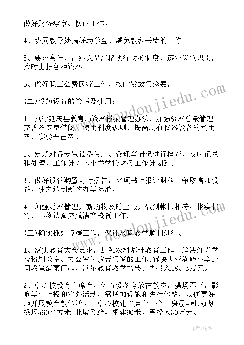 最新财务部年度工作规划(模板7篇)