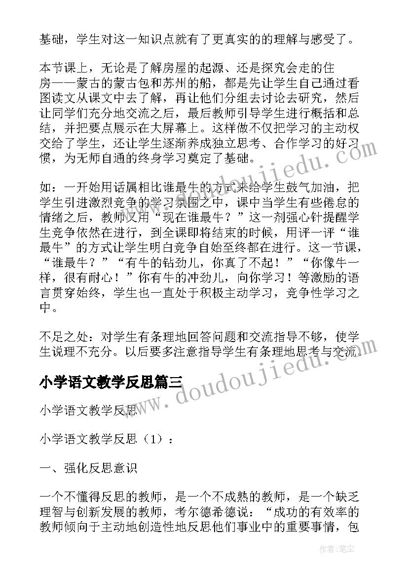 2023年小学语文教学反思(模板7篇)