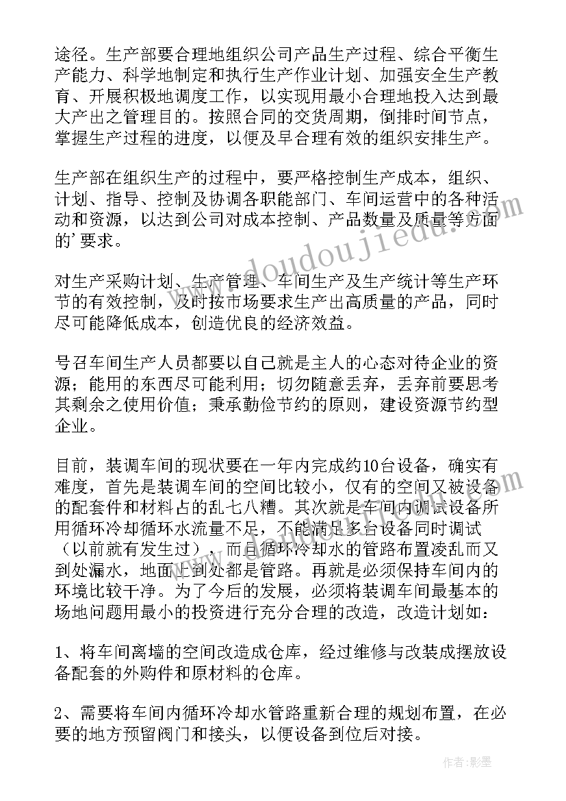 2023年生产主管工作计划锦集 生产主管工作计划(通用7篇)