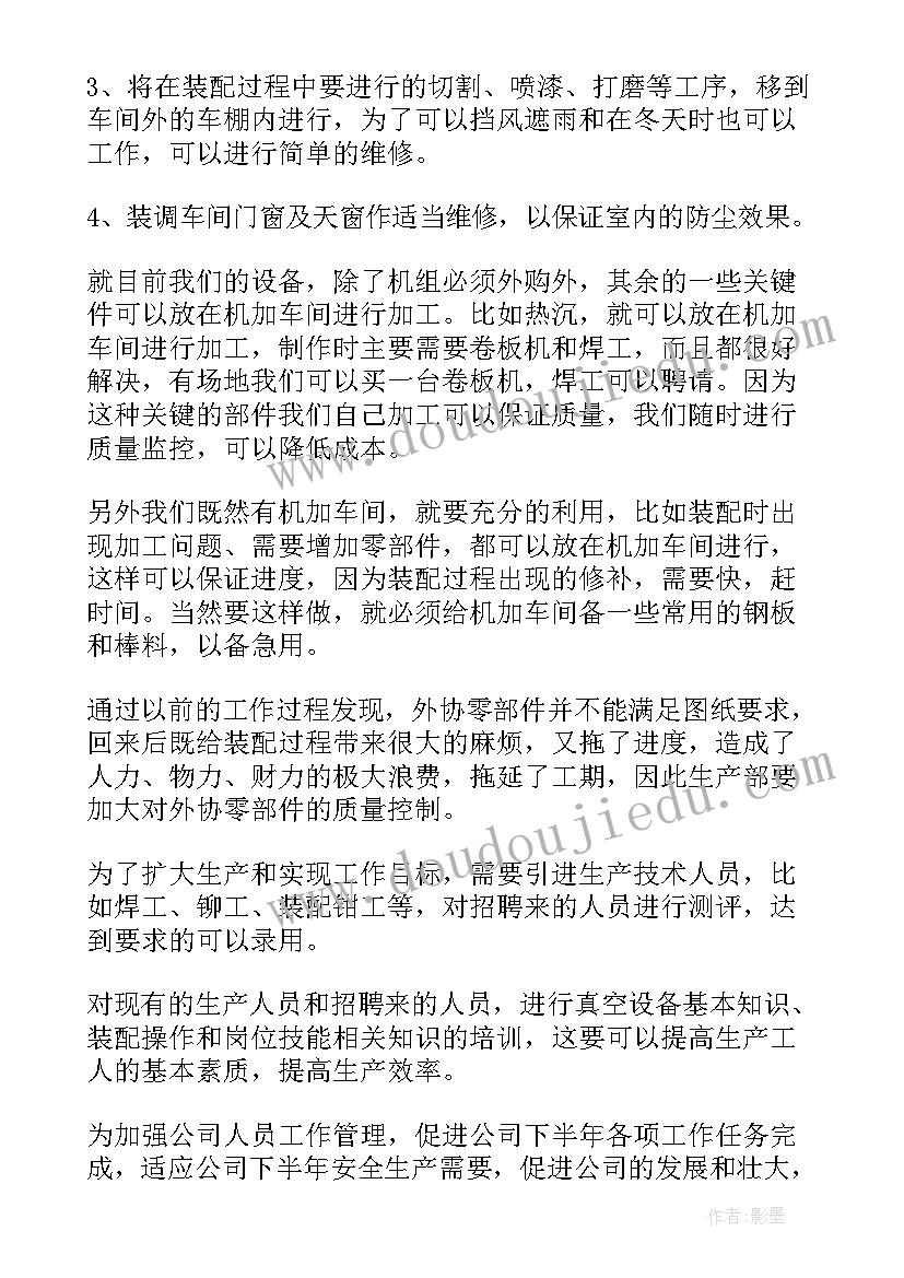 2023年生产主管工作计划锦集 生产主管工作计划(通用7篇)