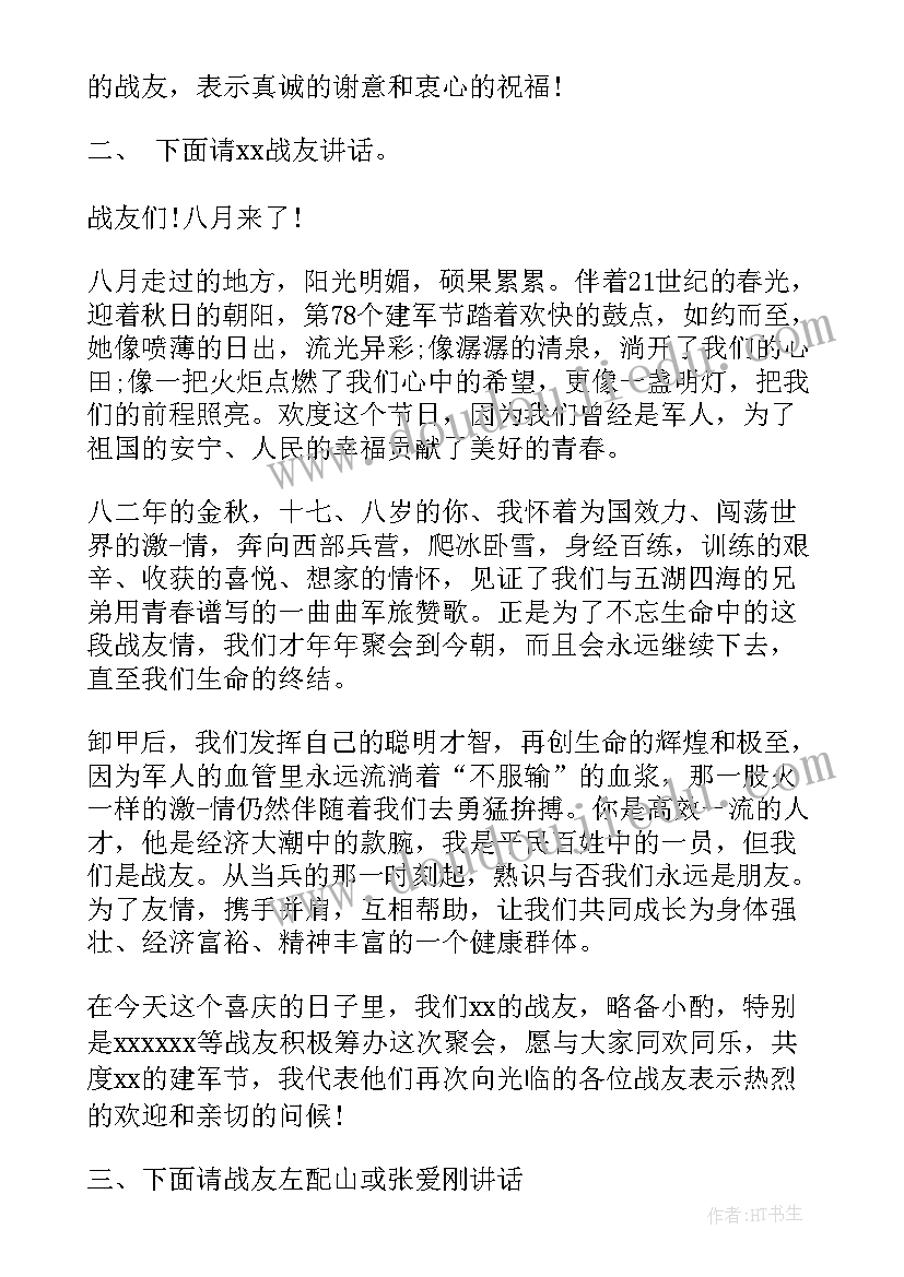 战友联谊会方案(优秀10篇)