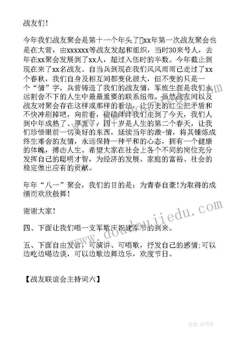 战友联谊会方案(优秀10篇)