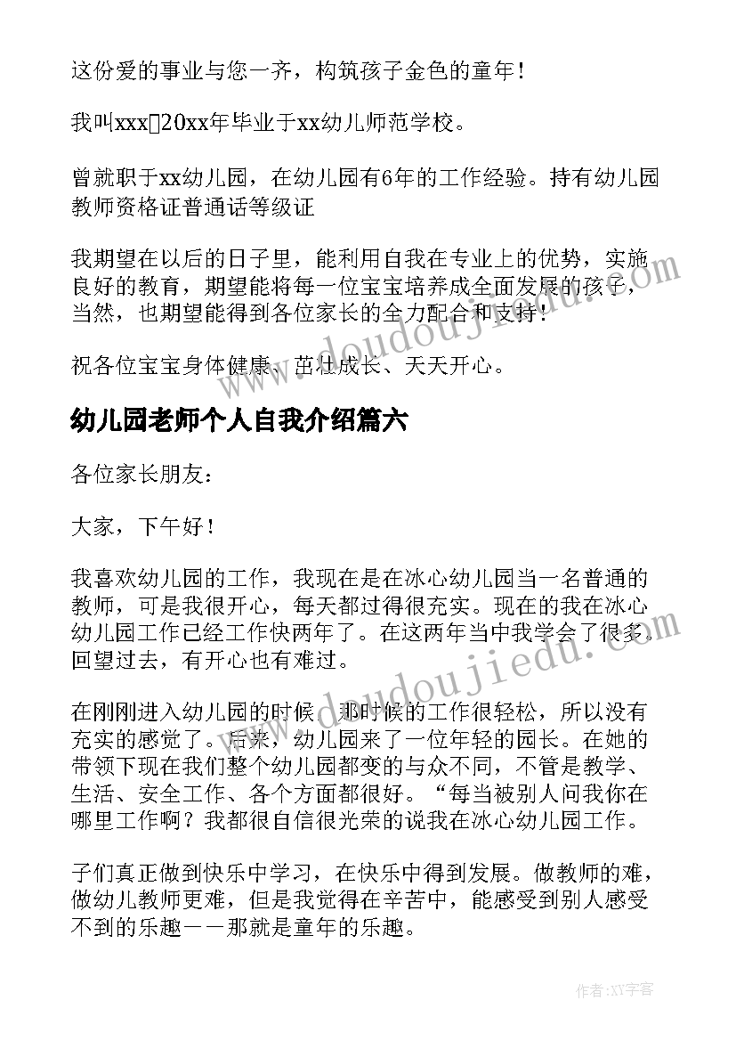 幼儿园老师个人自我介绍 幼儿园老师自我介绍幼儿园老师自我介绍(通用7篇)