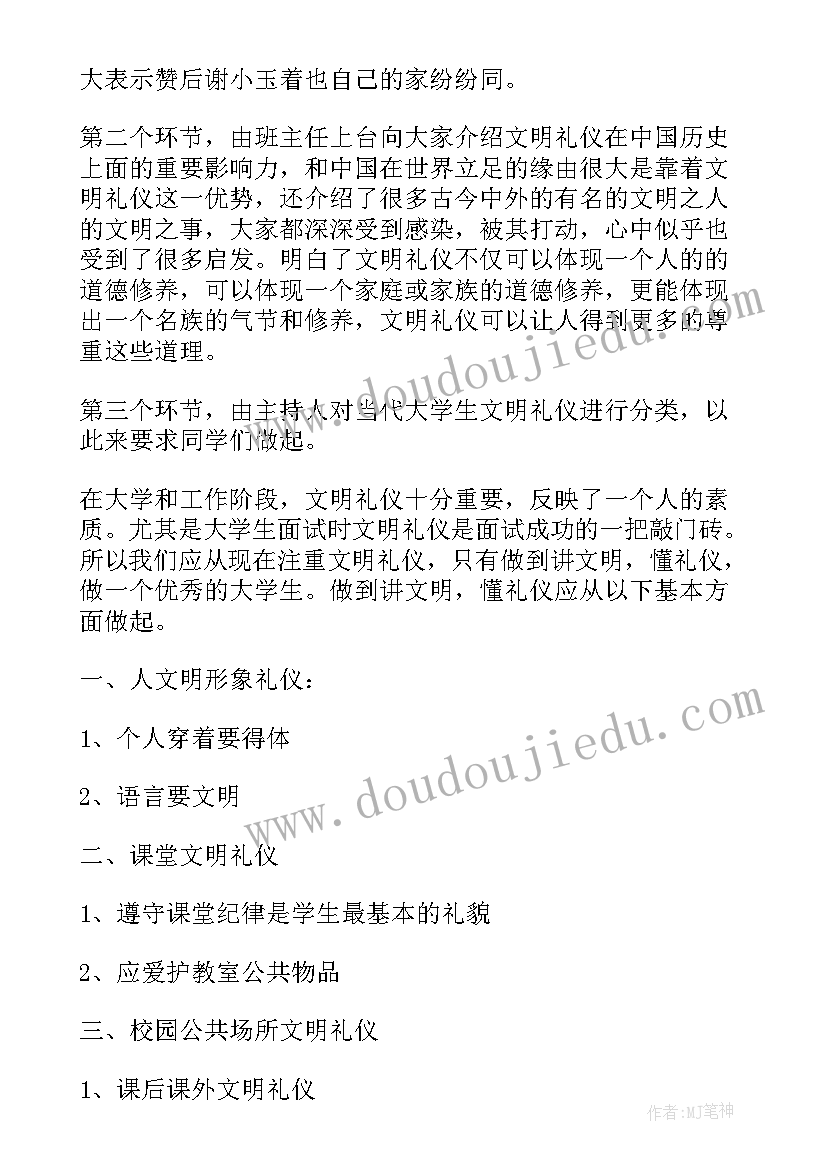 文明大学生个人总结 大学生文明修身活动总结(大全5篇)