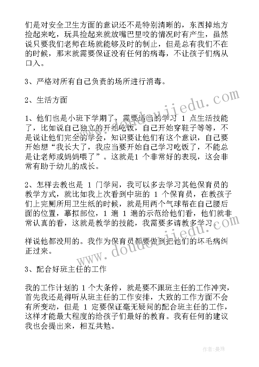 妇幼保健工作计划(通用7篇)