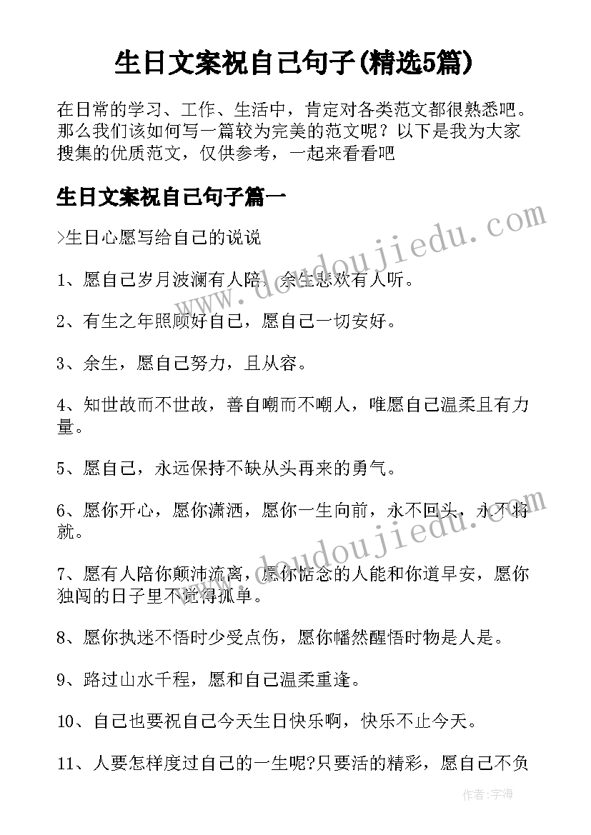 生日文案祝自己句子(精选5篇)