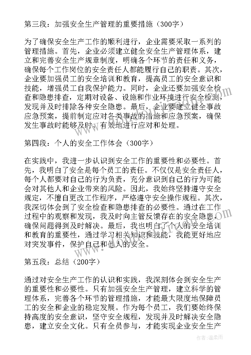 2023年地铁行业安全生产的心得体会 安全生产文心得体会(汇总10篇)