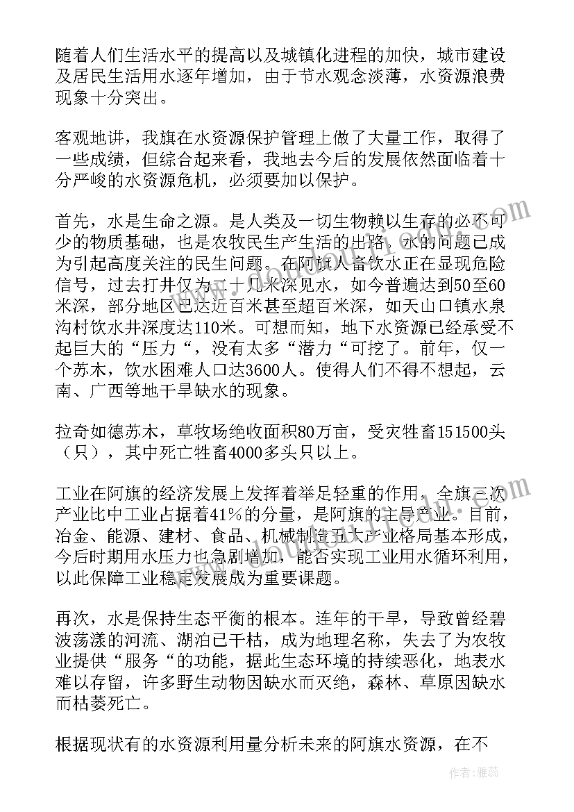 最新保护水资源演讲稿集合(模板7篇)