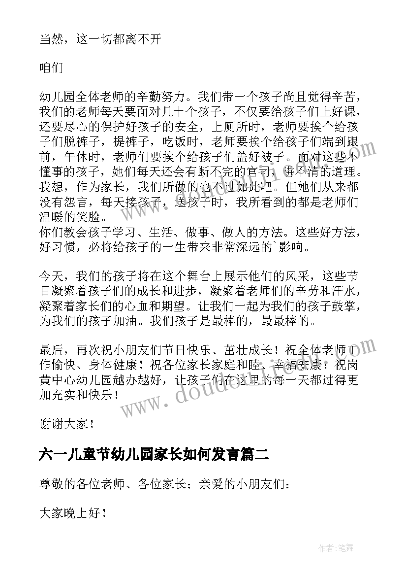 2023年六一儿童节幼儿园家长如何发言 幼儿园六一儿童节家长代表发言稿(大全7篇)