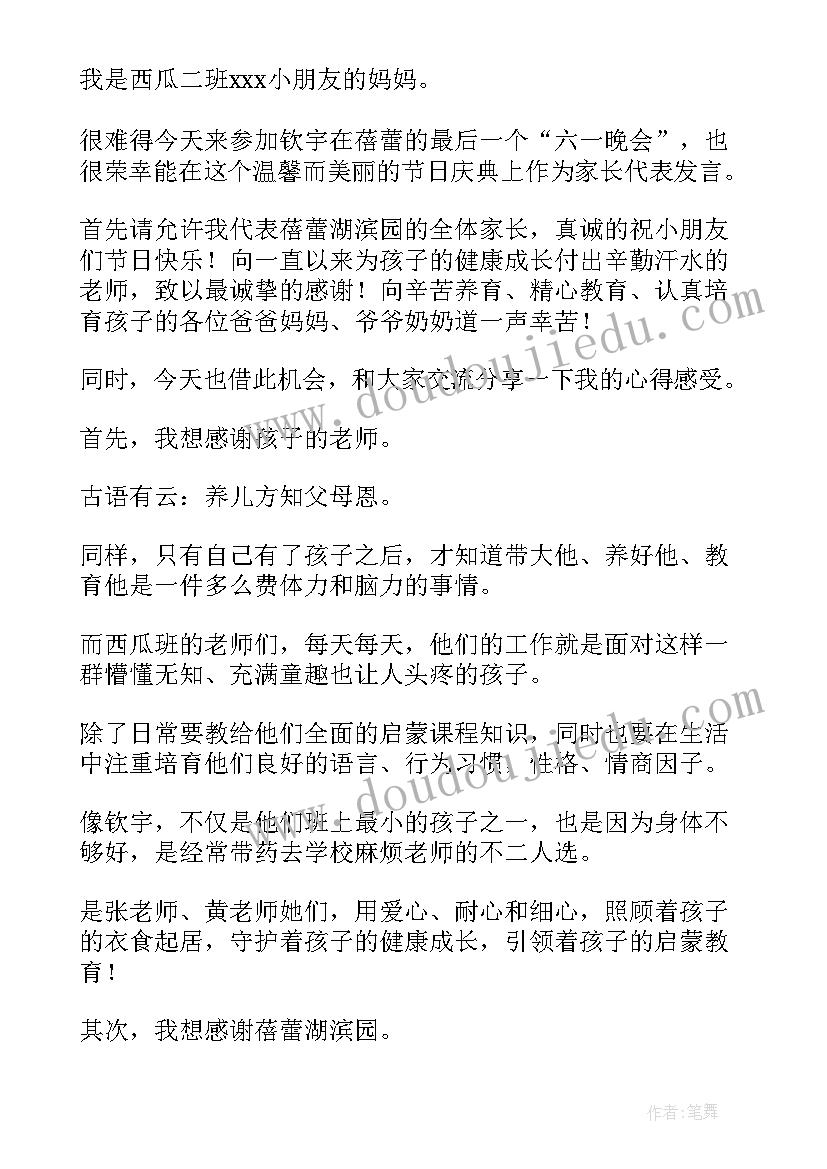 2023年六一儿童节幼儿园家长如何发言 幼儿园六一儿童节家长代表发言稿(大全7篇)