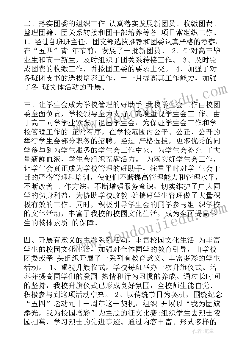 校团委委员工作总结报告(优秀5篇)