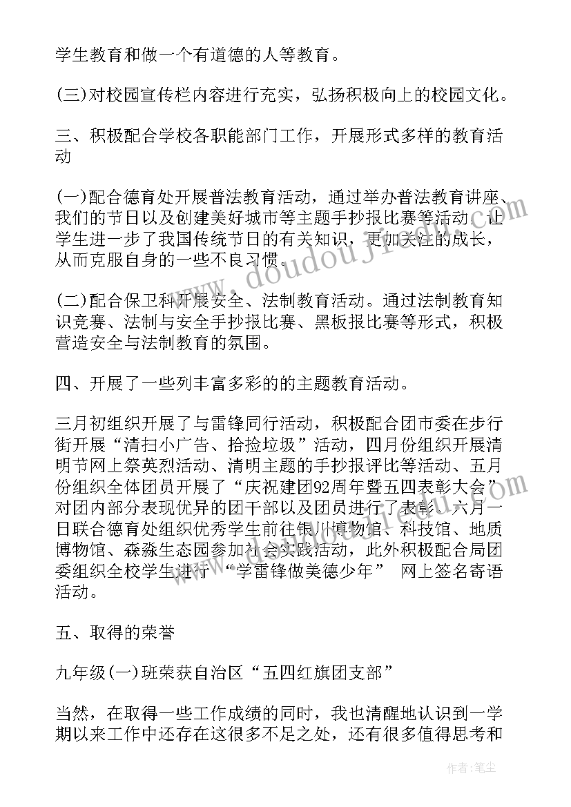 校团委委员工作总结报告(优秀5篇)