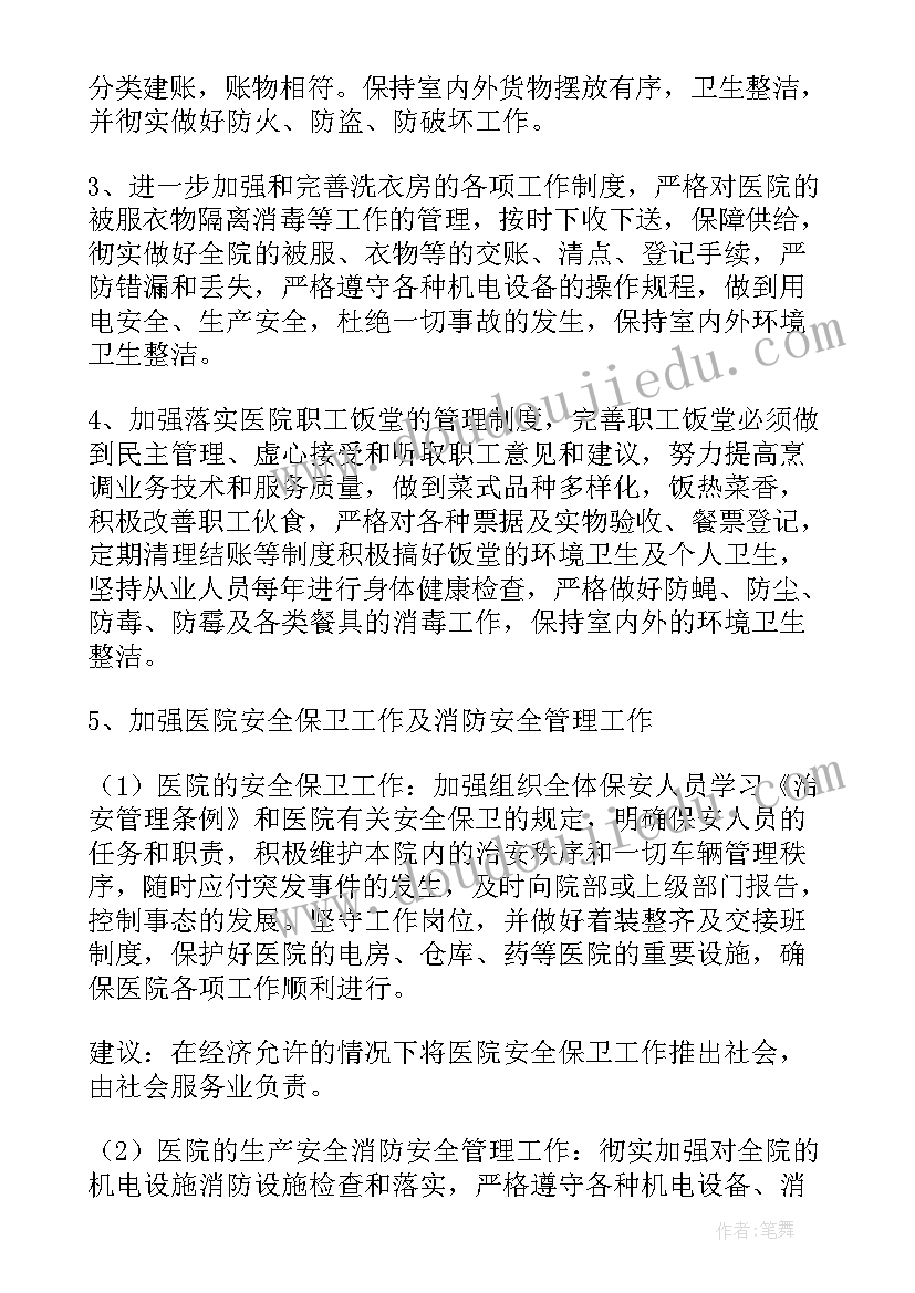 后勤部门工作计划 总务科个人工作计划系列(模板7篇)