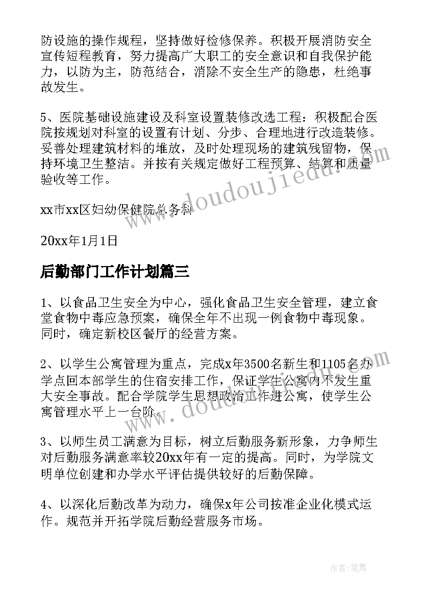 后勤部门工作计划 总务科个人工作计划系列(模板7篇)