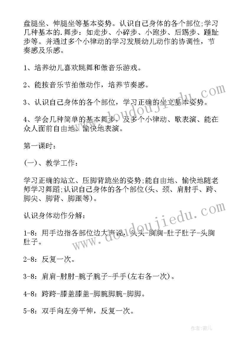 舞蹈老师工作计划集锦(汇总10篇)