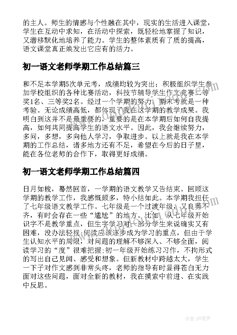 初一语文老师学期工作总结(精选6篇)