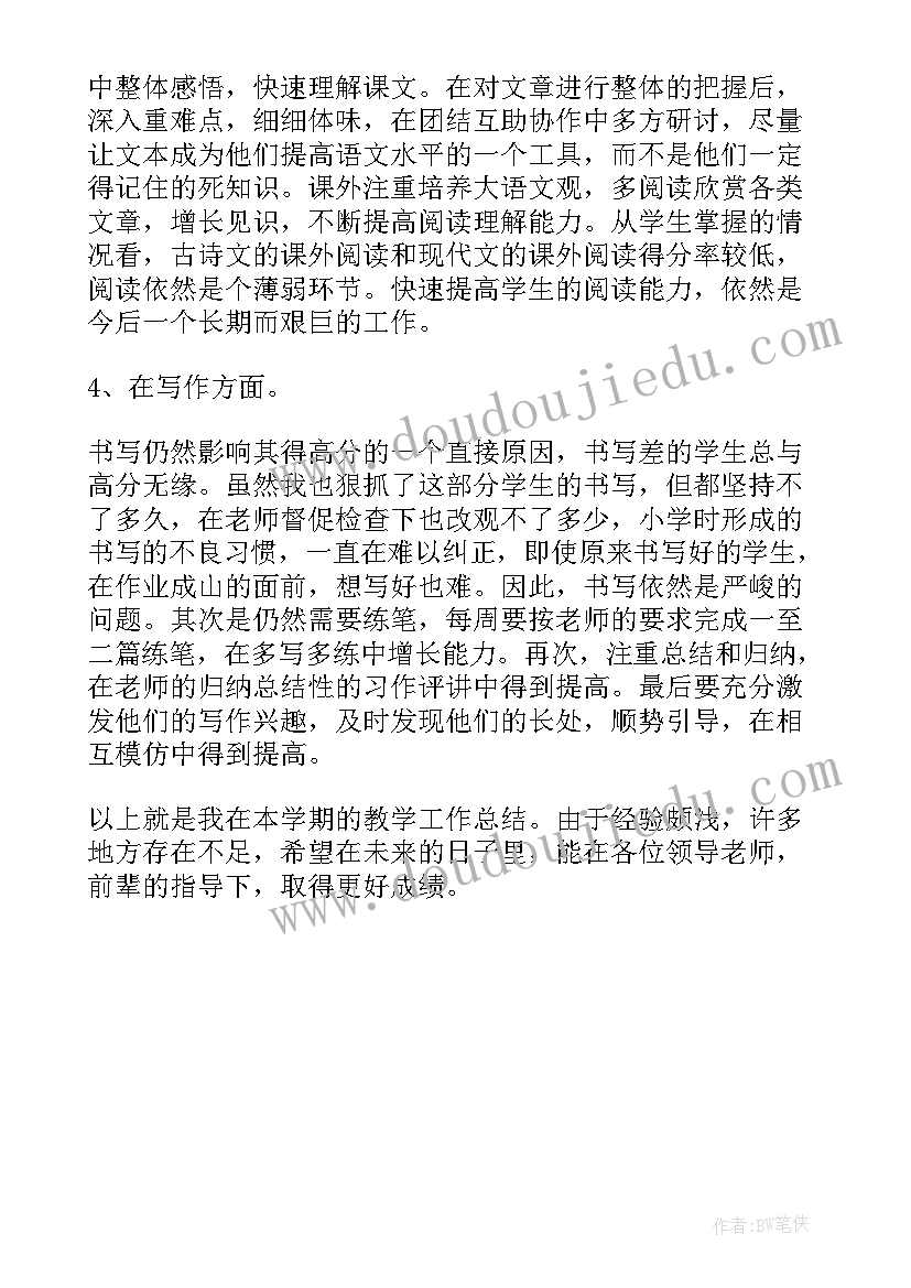 初一语文老师学期工作总结(精选6篇)