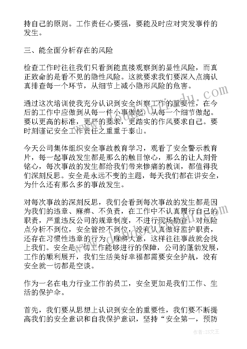 最新电力安全生产警示教育心得体会(优质5篇)