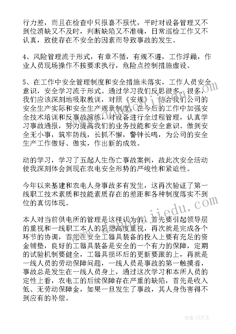 最新电力安全生产警示教育心得体会(优质5篇)