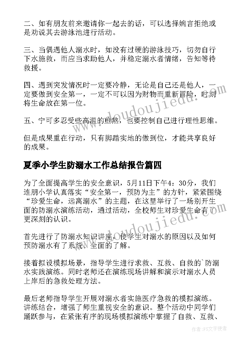 最新夏季小学生防溺水工作总结报告(模板5篇)