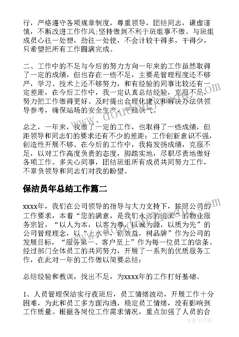 最新保洁员年总结工作 保洁员个人工作总结(优质9篇)