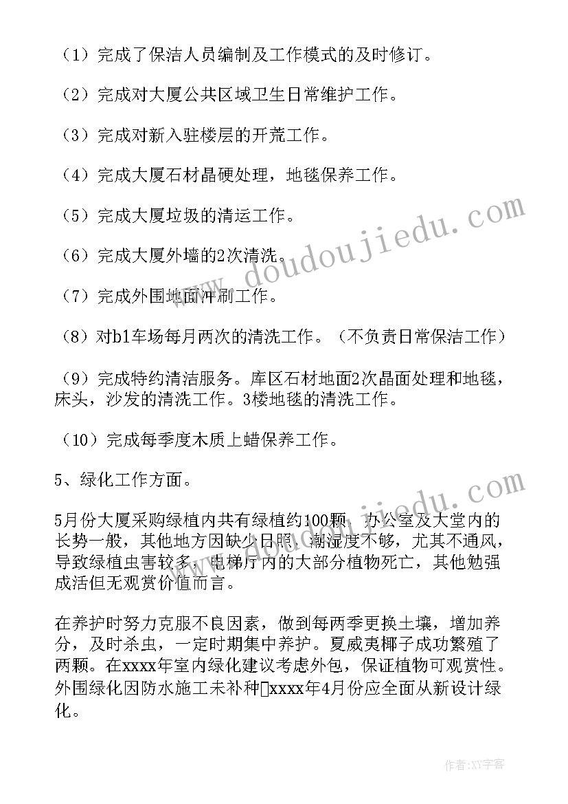 最新保洁员年总结工作 保洁员个人工作总结(优质9篇)