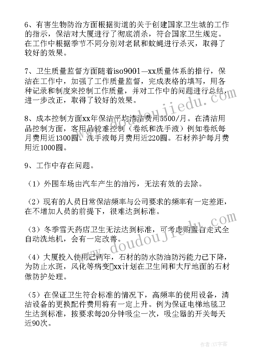 最新保洁员年总结工作 保洁员个人工作总结(优质9篇)