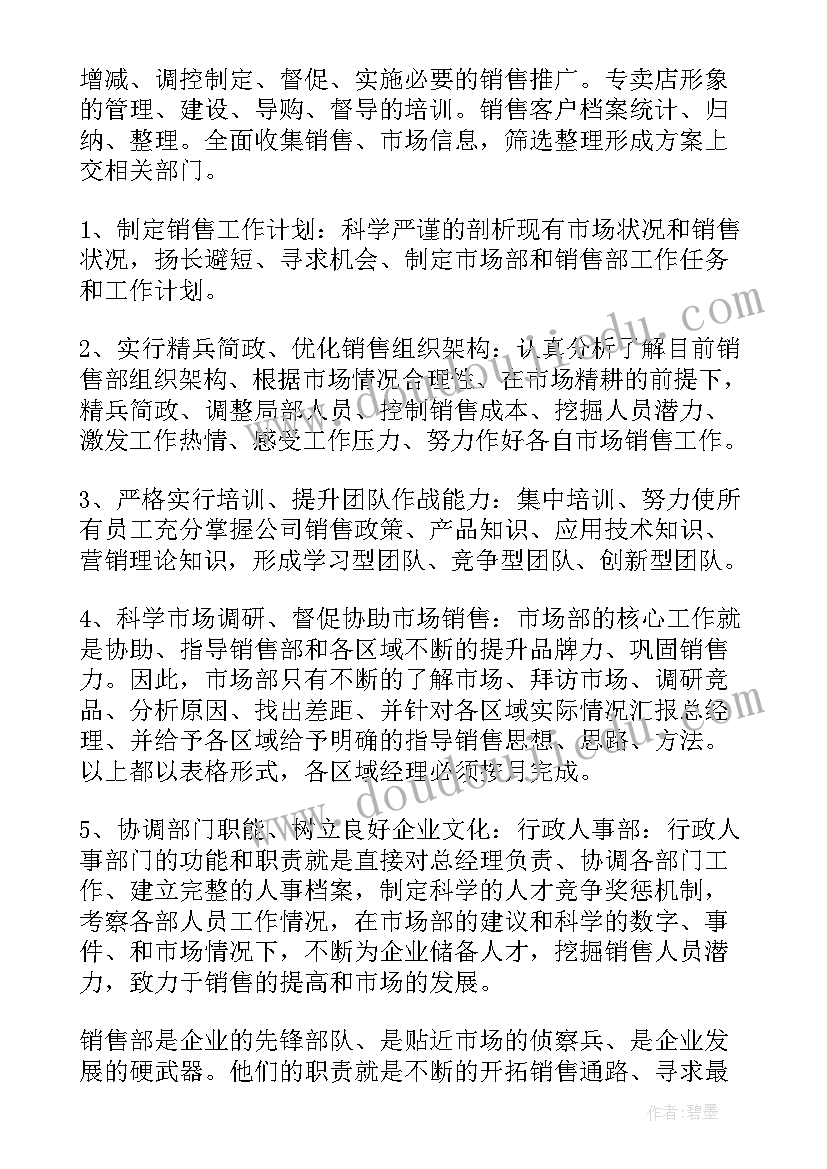 市场个人工作计划 市场部个人工作计划(汇总6篇)